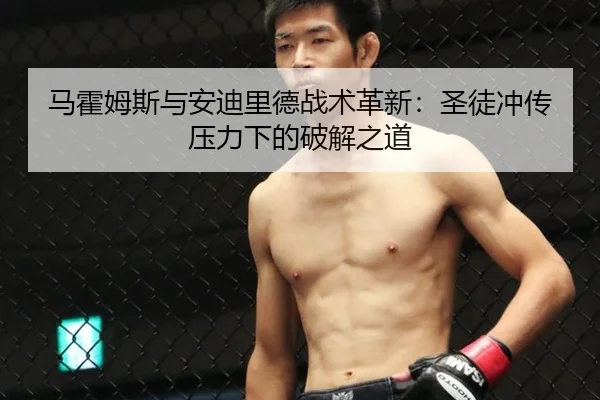 ma-huo-mu-si-yu-an-di-li-de-zhan-shu-ge-xin-sheng-tu-chong-chuan-ya-li-xia-de-po-jie-zhi-dao-3-381.jpg
