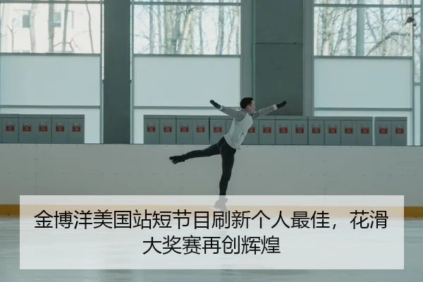 jin-bo-yang-mei-guo-zhan-duan-jie-mu-shua-xin-ge-ren-zui-jia-hua-hua-da-jiang-sai-zai-chuang-hui-huang-3-763.jpg